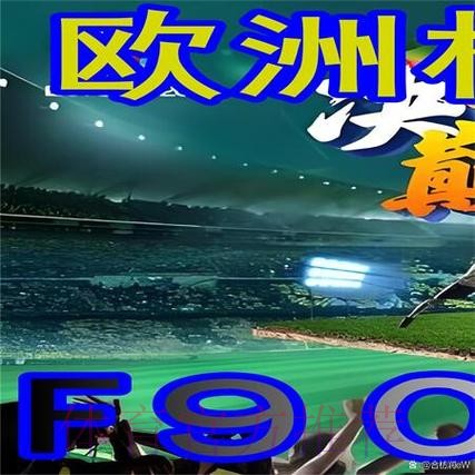 世界杯足球外围手机官方入口地址大全