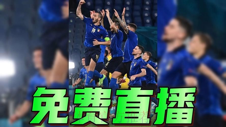 全程关注：2026世界杯欧洲外围赛直播最新动态