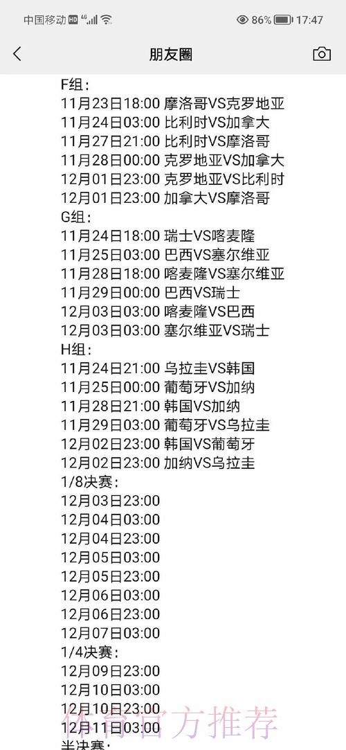 深入解析世界杯比赛赛程详细安排
